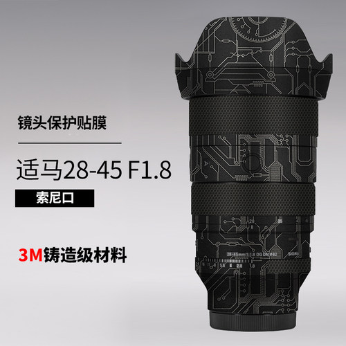 美本堂适马28-45保护贴膜3M