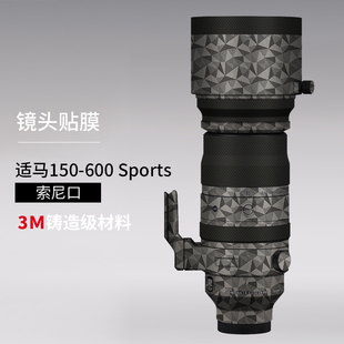 美本堂 适用于适马150-600镜头保护贴膜150600sports索尼口贴纸3M