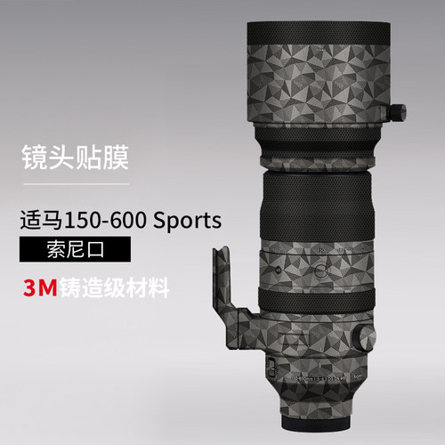 美本堂 适用于适马150-600镜头保护贴膜150600sports索尼口贴纸3M