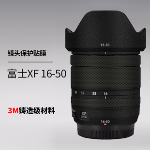 适用于富士16-50贴膜XF16-50F2.8-4.8镜头保护贴膜1650贴纸3M