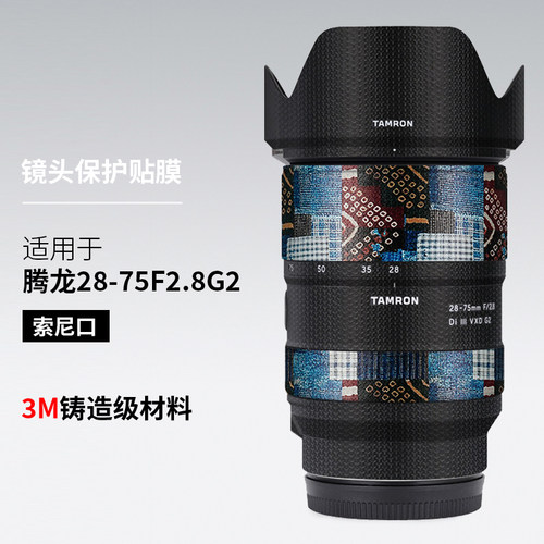 美本堂 适用于腾龙2875g2贴纸28-75 F2.8G2镜头保护贴膜创意3M