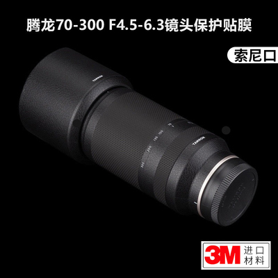 美本堂 适用于腾龙70-300贴纸TAMRON 70300镜头保护贴膜碳纤维3M