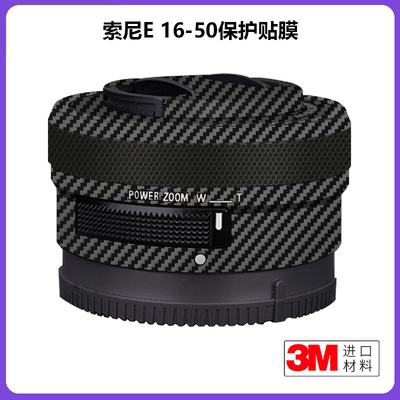 美本堂适用于索尼E 16-50保护贴膜Sony 1650镜头贴纸磨砂碳纤维3M