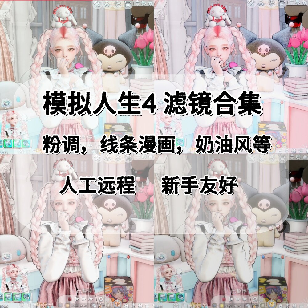 模拟人生4滤镜远程安装游戏画质美化修改预设拍照美化gshade