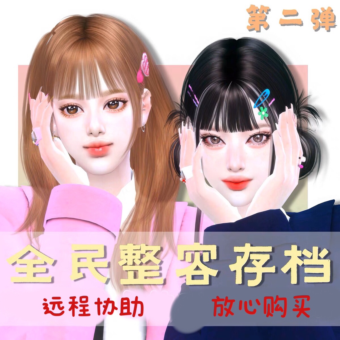 模拟人生4捏脸mod人物真实全民整容人物房子改造