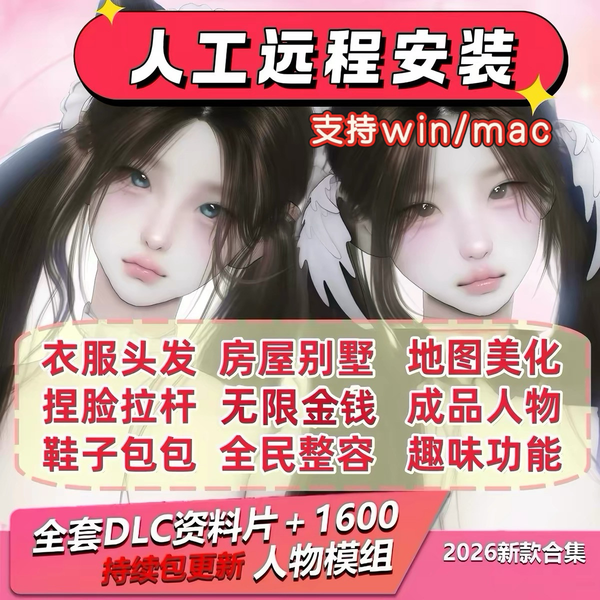 模拟人生4mod捏脸全dlc功能家具房屋全民美化无限金币远程接入ai