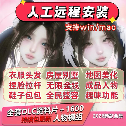 模拟人生4全DLC美化无限金币