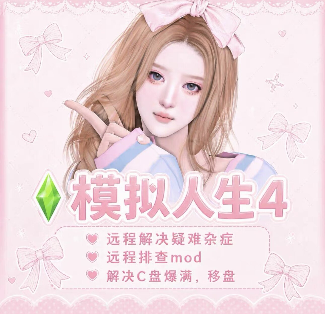 模拟人生4mod远程冲突排查游戏异常报错AI接入