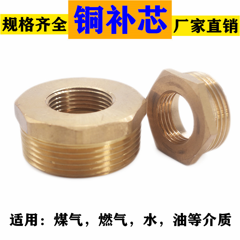 全铜变径铜补芯接头内外丝6分变4分3分2分1分1寸1.2寸1.5寸2补心