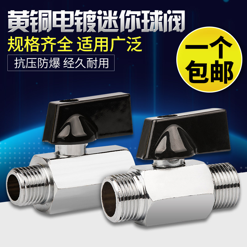 迷你球阀开关阀小球阀小阀门微型铜球阀水阀气阀1分2分3分4分1/8图片