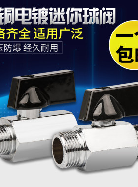 迷你球阀开关阀小球阀小阀门微型铜球阀水阀气阀1分2分3分4分1/8