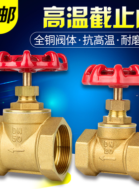 截止阀蒸汽截止阀阀门全铜高温截止阀3分4分6分1寸DN152025324050
