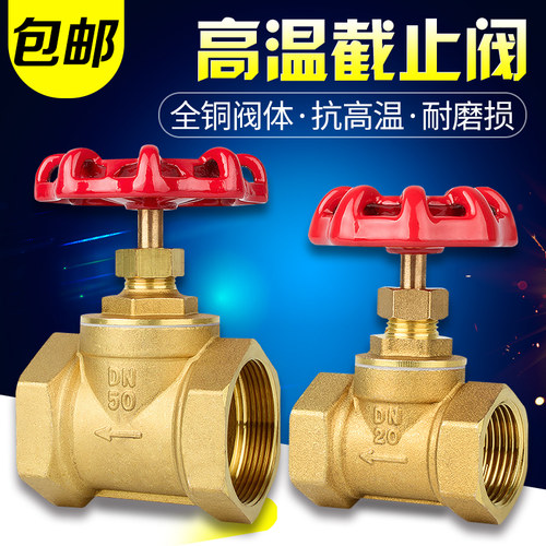截止阀蒸汽加厚耐高温全铜