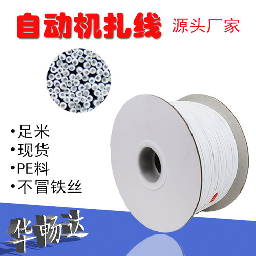 厂家批发PE工业扎丝自动扎线机专用扎丝数据线电源线包塑铁丝扎线