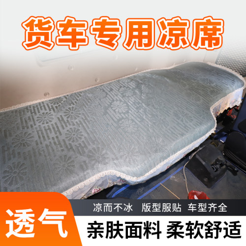 重汽德龙X5000X6000X3000M3000卧铺垫凉席冰丝货车专用夏季空气层