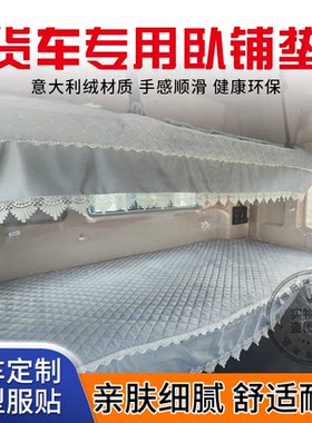 陕汽德龙X5000卧铺垫X3000M3000L3000货车专用全包围卧铺垫套座套