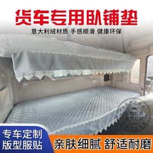 陕汽德龙X5000卧铺垫X3000M3000L3000货车专用全包围卧铺垫套座套