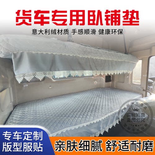 陕汽德龙X5000卧铺垫X3000M3000L3000货车专用全包围卧铺垫套座套