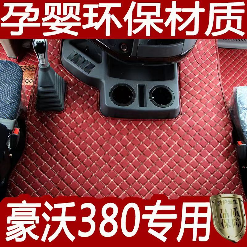 豪沃380脚垫老款豪沃336375自卸车新T7H专用全包围大货车汽车脚垫