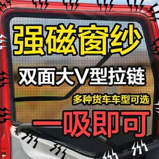 德龙X3000装饰X5000用品新M3000S货车防蚊虫纱窗网磁吸车门蚊帐档