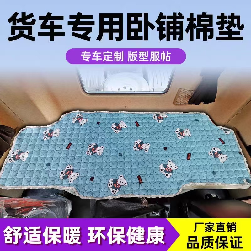 陕汽德龙X3000X5000X6000L3000M3000S货车卧铺垫冬季加厚毛绒棉垫