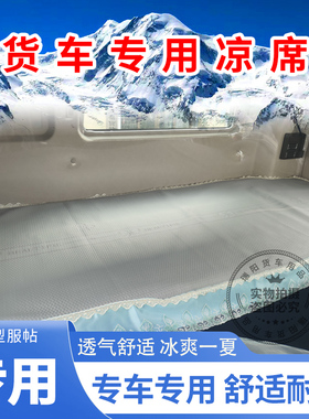 豪沃MAX卧铺垫T7H/T5G/336汕德卡G5/G7货车专用夏季加厚竹藤凉席