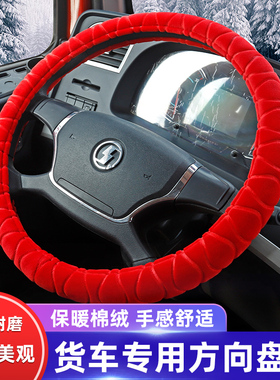 汽车方向盘套四季通用4042 45 47cm货车卡车公交车大客车毛绒把套