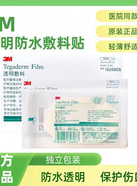 3M透明敷料1624WCN洗澡防水PICC敷贴静脉留置输液针固定膜1624W