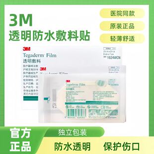 3M透明敷料1624WCN洗澡防水PICC敷贴静脉留置输液针固定膜1624W