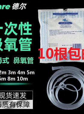 德尔一次性吸氧管氧气管家用鼻吸管双鼻塞医用制氧机鼻氧管双接头