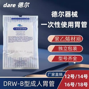 德尔一次性使用胃管鼻饲管DRW-B成人保留胃管12/14/16/18聚氯乙烯