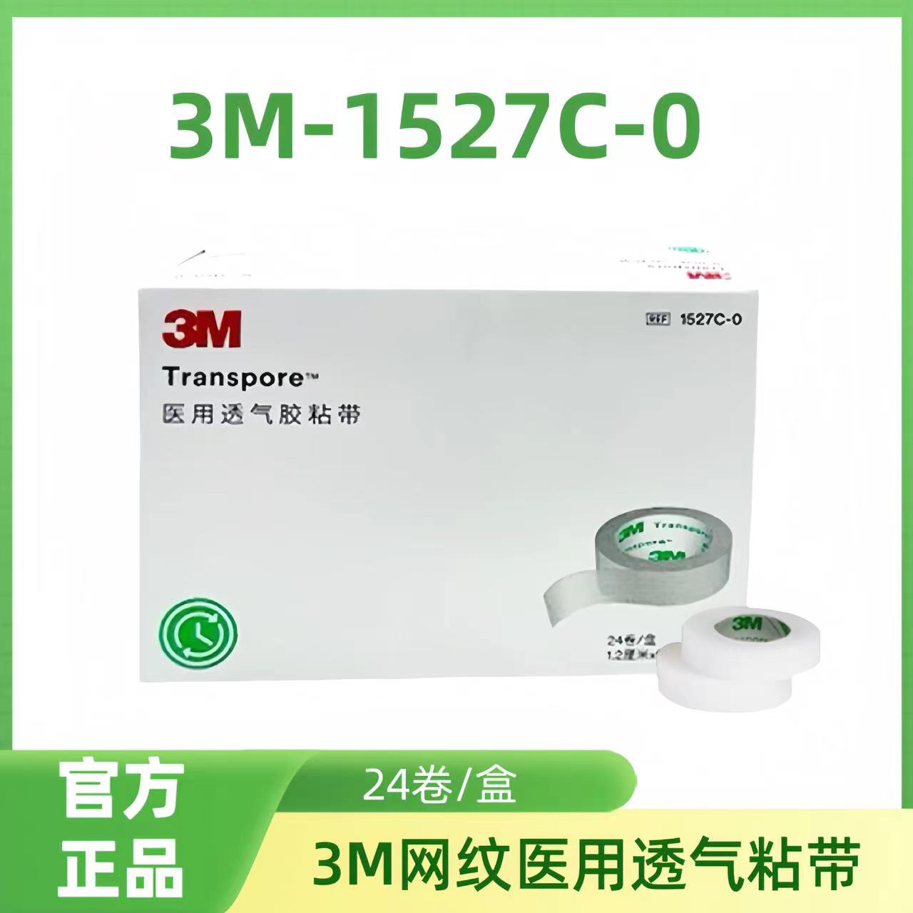 3M 1527C-0 1527C-1医用透气胶粘带网纹易撕胶带低致敏PE材质