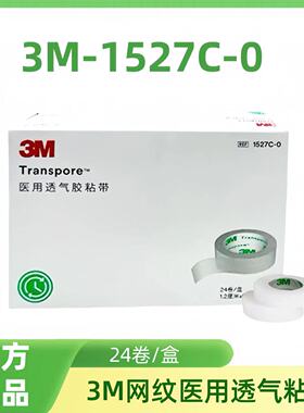 3M 1527C-0 1527C-1医用透气胶粘带网纹易撕胶带低致敏PE材质