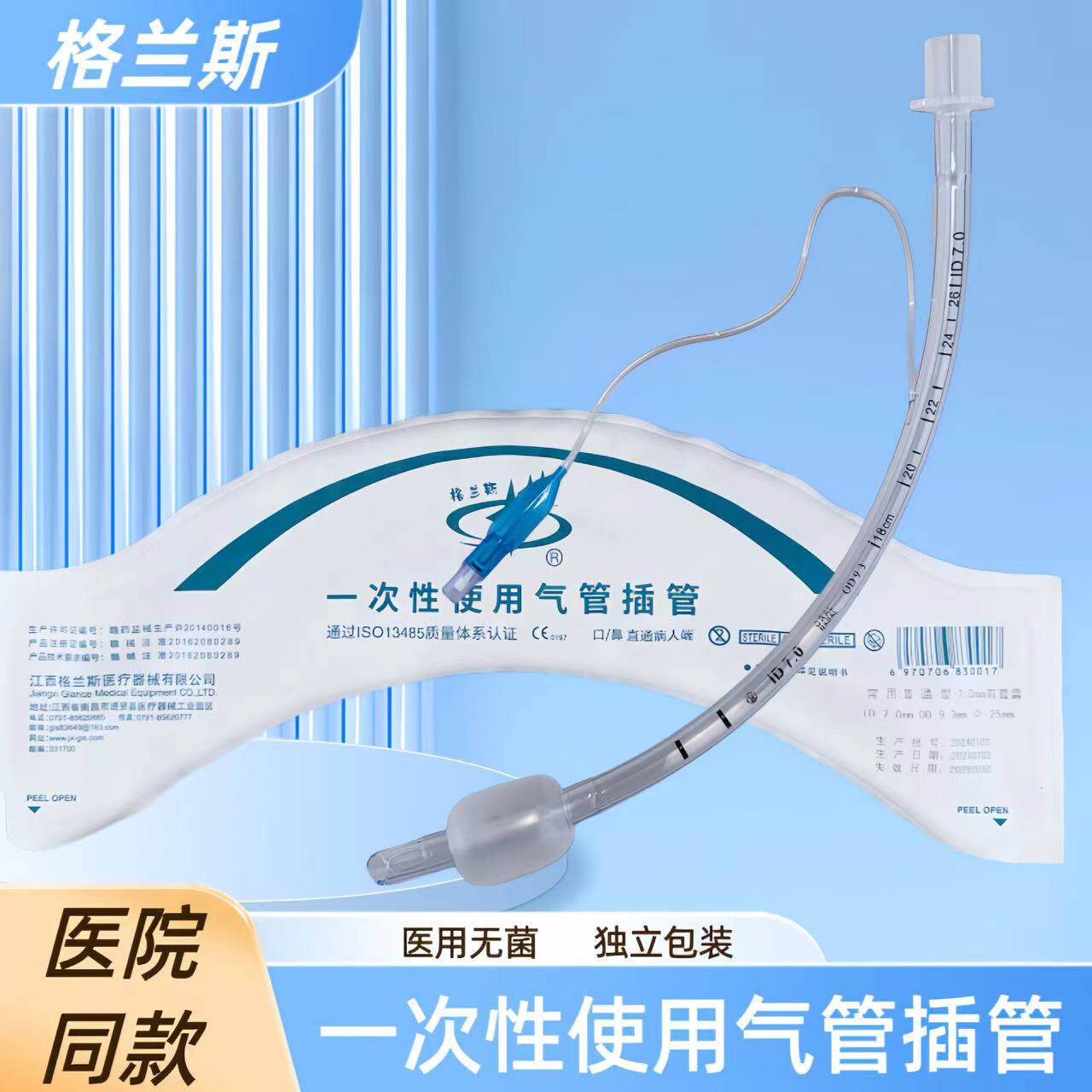 江西格兰斯一次性使用气管插管普通型无囊气插口腔鼻腔无菌通气管