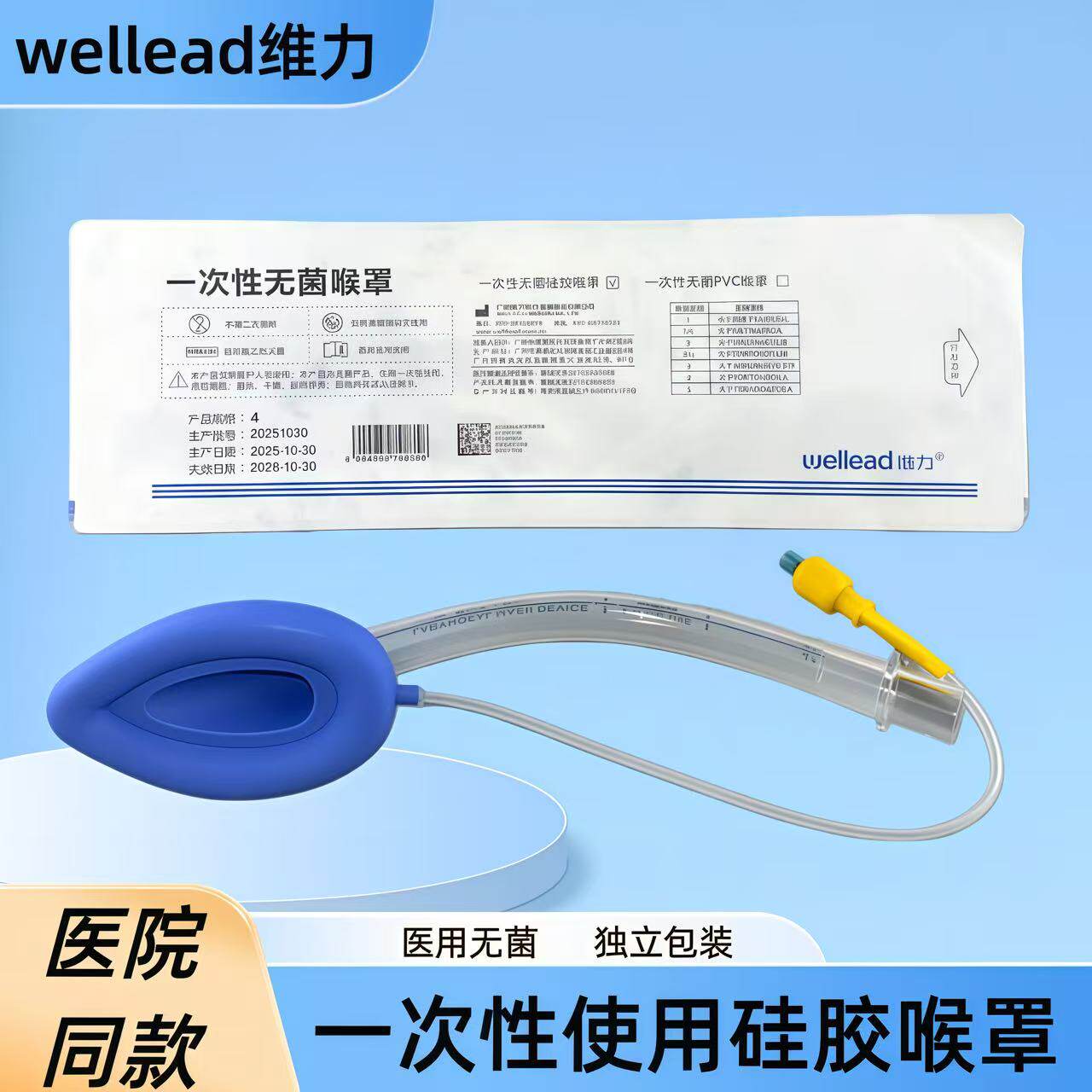 广州维力一次性使用喉罩普通单管充气型气道导管成人儿童硅胶喉罩