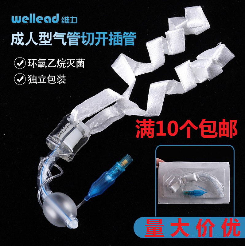 广州维力一次性使用气管切开插管气管切开套管导管气管切开
