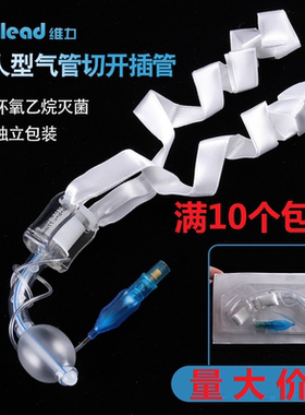 广州维力一次性使用气管切开插管气管切开套管导管气管切开