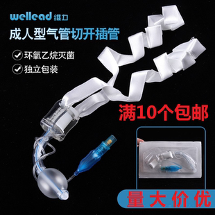 广州维力一次性使用气管切开插管气管切开套管导管气管切开
