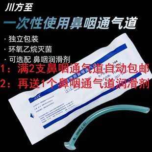 一次性使用口鼻咽通气道畅通鼻腔通气医院门诊急救医用口鼻通气管