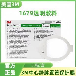 3M透明敷料1679中心静脉置管picc防水导管固定敷贴防水医用贴膜