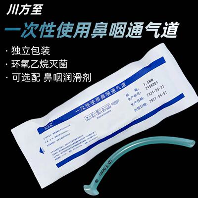 一次性使用口鼻咽通气道畅通鼻腔通气医院门诊急救医用口鼻通气管