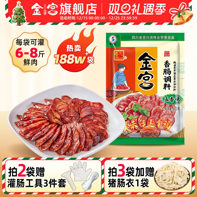 金宫220g家用自制配方香肠调料