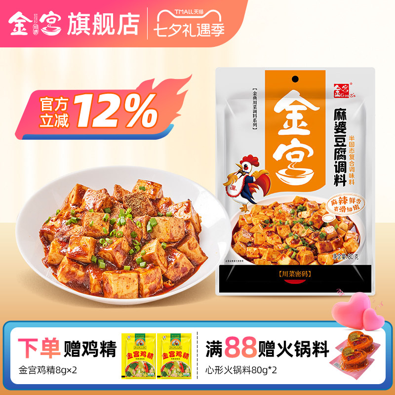 金宫麻婆豆腐调料 四川家常菜料理包家庭下饭菜调味酱麻辣底料