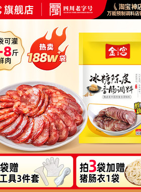 金宫冰糖陈皮味香肠调料240g家用自制烤肠干肠腊肠灌肠料调料