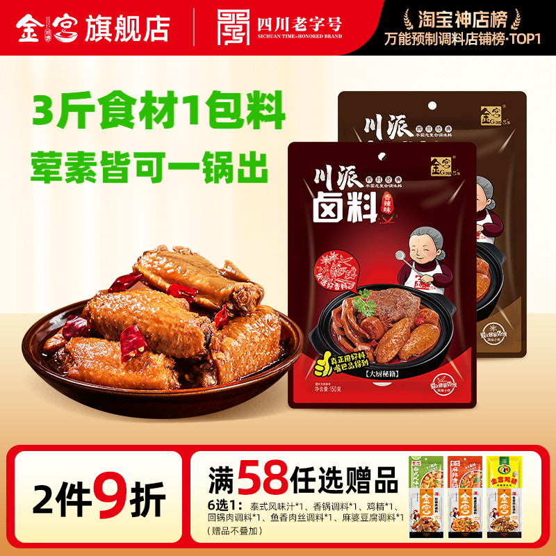 四川家用老卤包金宫川香老卤