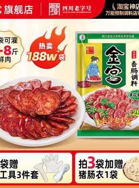 金宫青花椒香肠调料240g特麻辣味家用自制配方烤肠排骨灌腊肠料包