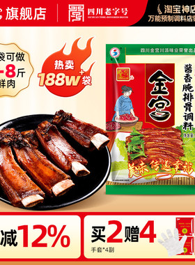 金宫酱香腌排骨调料350g四川特产腊肉酱排骨腌料家用自制调味料包