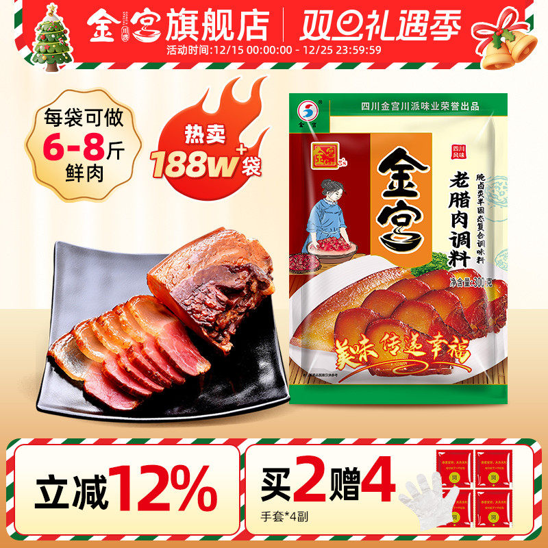 金宫四川老腊肉调味腌料