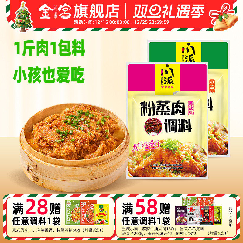 金宫川派粉蒸肉调料220g麻辣味五香味组合四川蒸排骨牛肉粉酱料