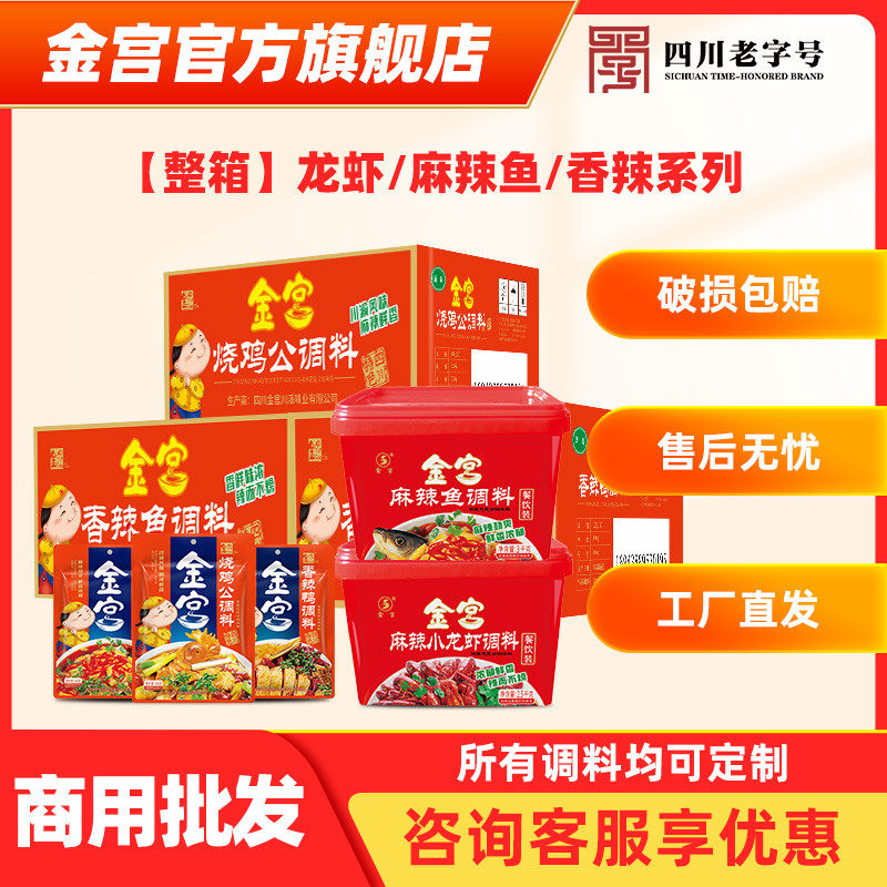 金宫小龙虾调料2.5kg一料多用